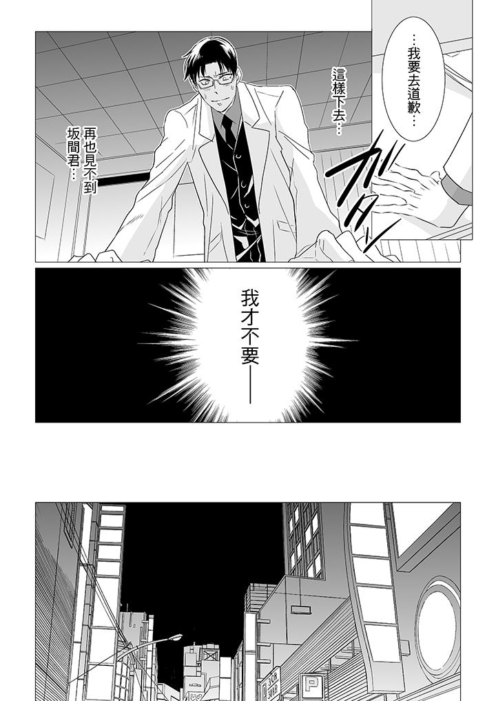 [BL]屁屁醫生的目標是我的後庭! 第6話 第10页