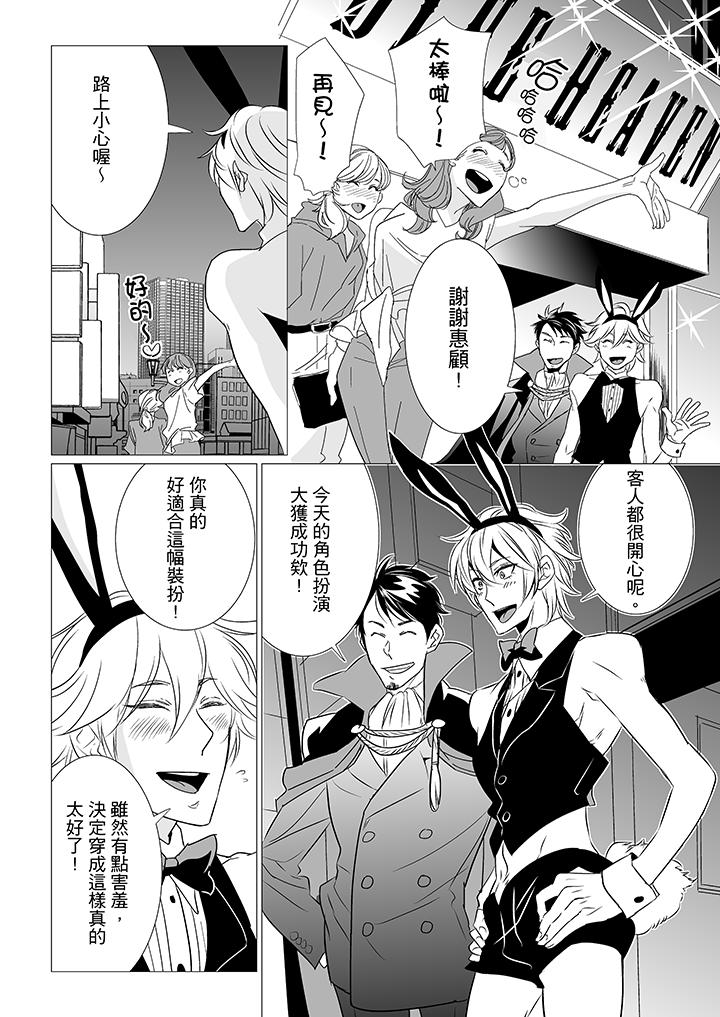 [BL]屁屁醫生的目標是我的後庭! 第6話 第11页
