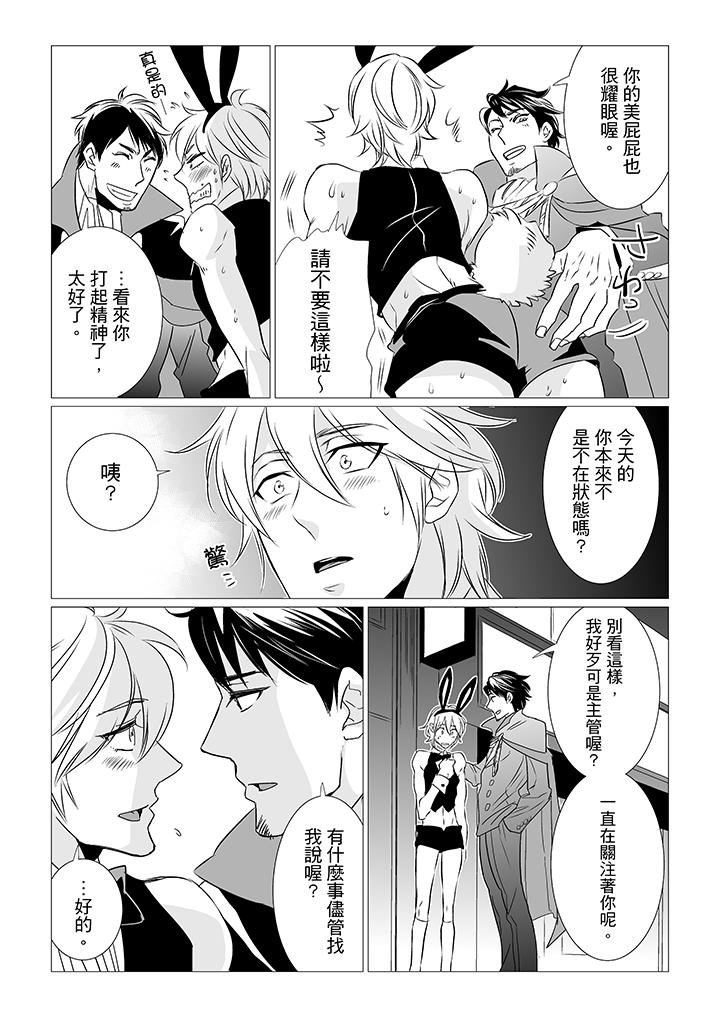 [BL]屁屁醫生的目標是我的後庭! 第6話 第12页