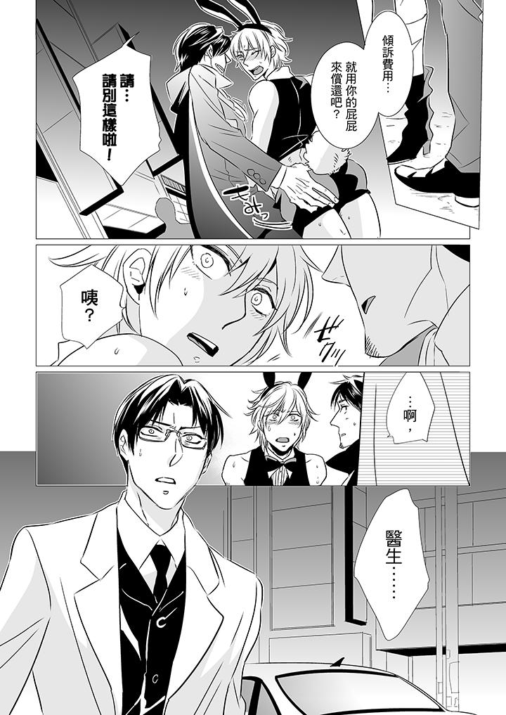 [BL]屁屁醫生的目標是我的後庭! 第6話 第13页