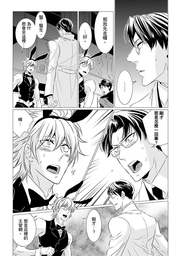 [BL]屁屁醫生的目標是我的後庭! 第7話 第2页