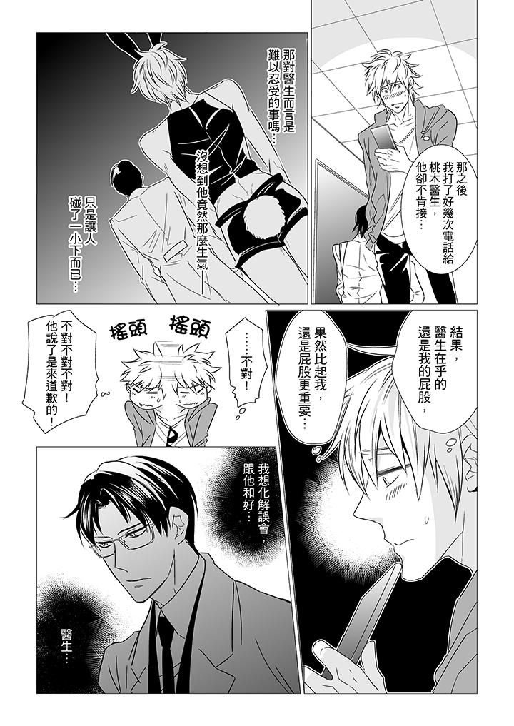 [BL]屁屁醫生的目標是我的後庭! 第7話 第8页