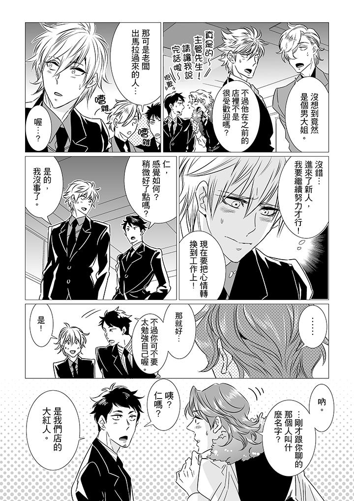 [BL]屁屁醫生的目標是我的後庭! 第7話 第10页