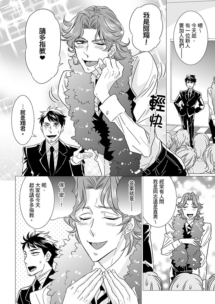 [BL]屁屁醫生的目標是我的後庭! 第7話 第9页