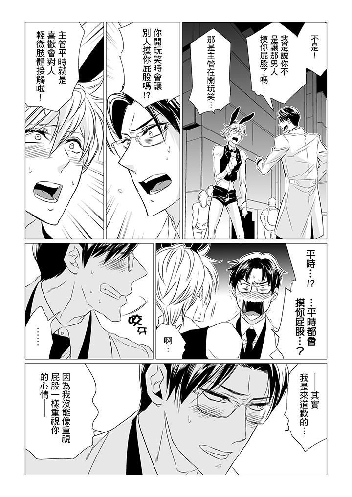 [BL]屁屁醫生的目標是我的後庭! 第7話 第3页