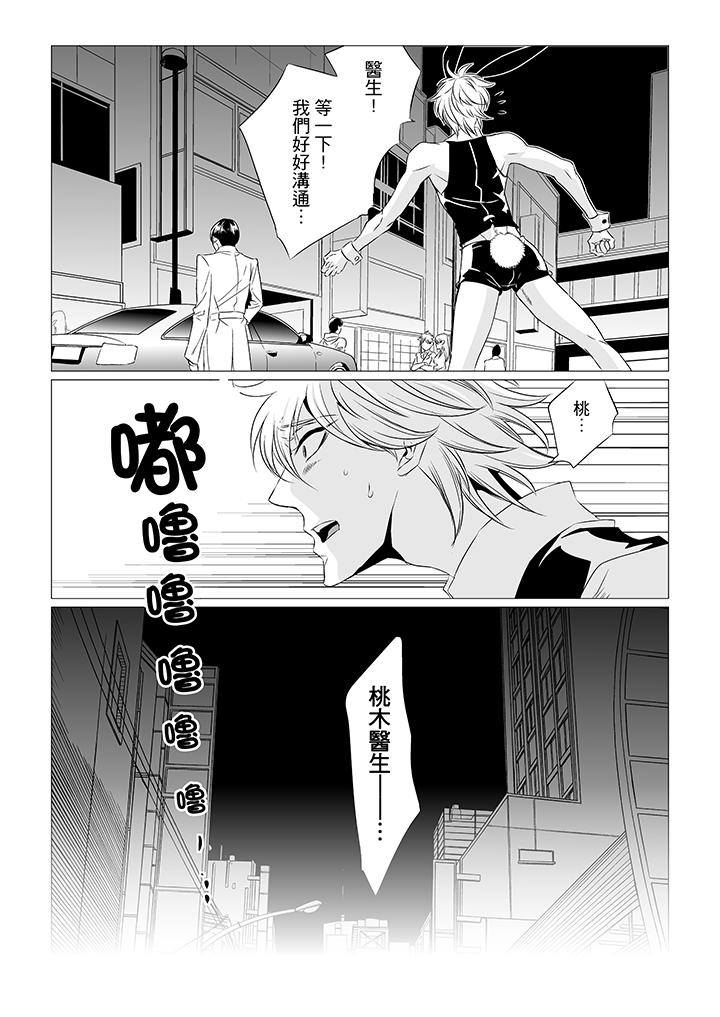 [BL]屁屁醫生的目標是我的後庭! 第7話 第5页