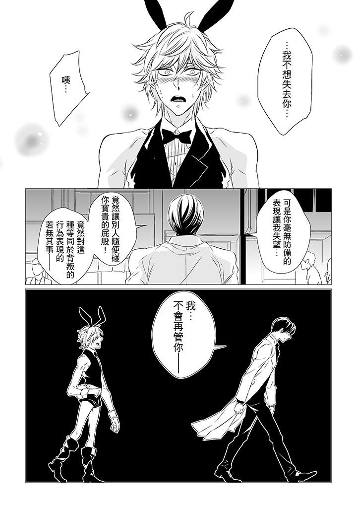 [BL]屁屁醫生的目標是我的後庭! 第7話 第4页
