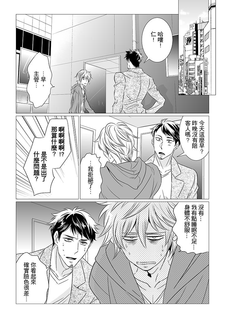 [BL]屁屁醫生的目標是我的後庭! 第7話 第6页