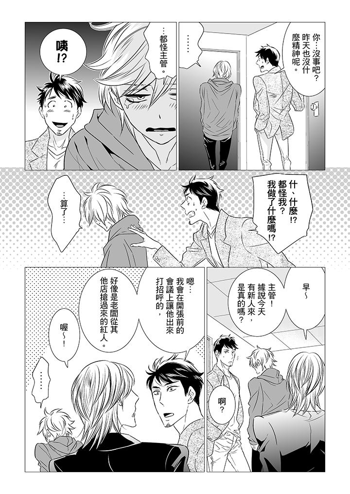 [BL]屁屁醫生的目標是我的後庭! 第7話 第7页