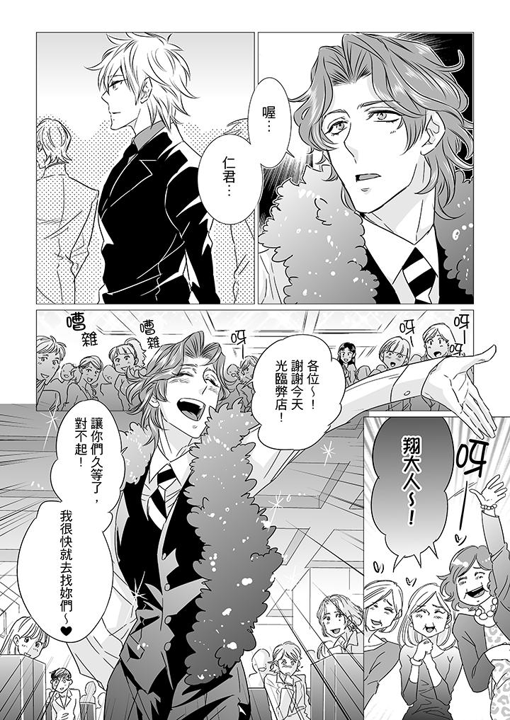 [BL]屁屁醫生的目標是我的後庭! 第7話 第11页
