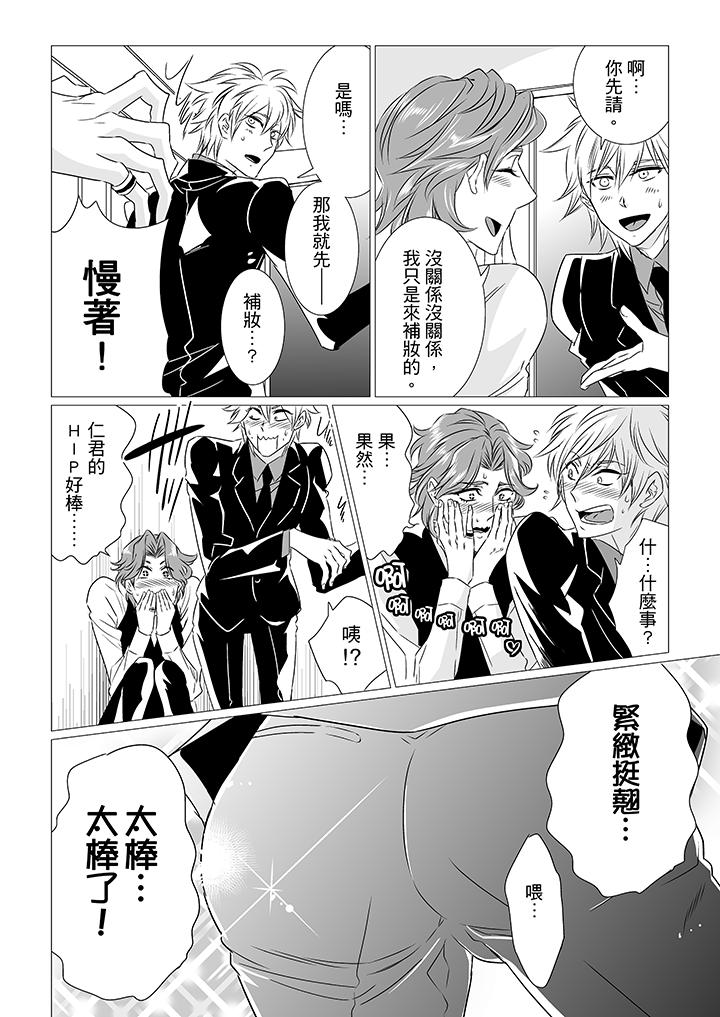 [BL]屁屁醫生的目標是我的後庭! 第7話 第13页