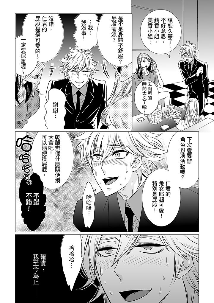 [BL]屁屁醫生的目標是我的後庭! 第8話 第3页