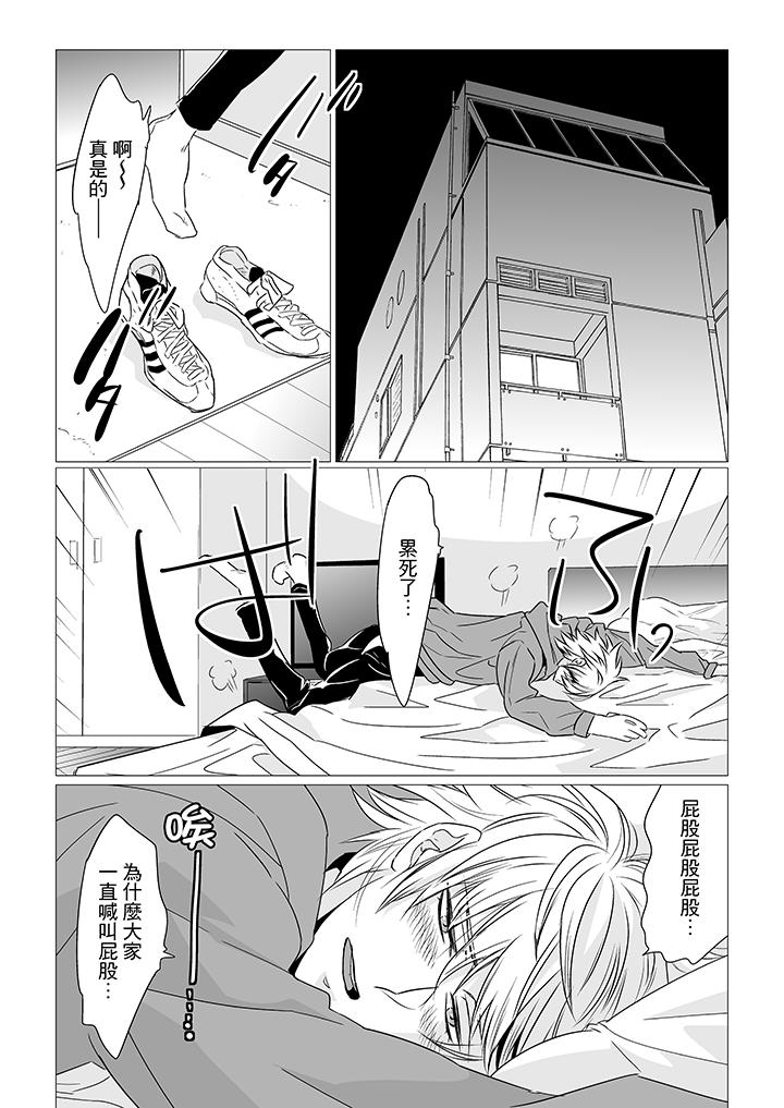 [BL]屁屁醫生的目標是我的後庭! 第8話 第8页