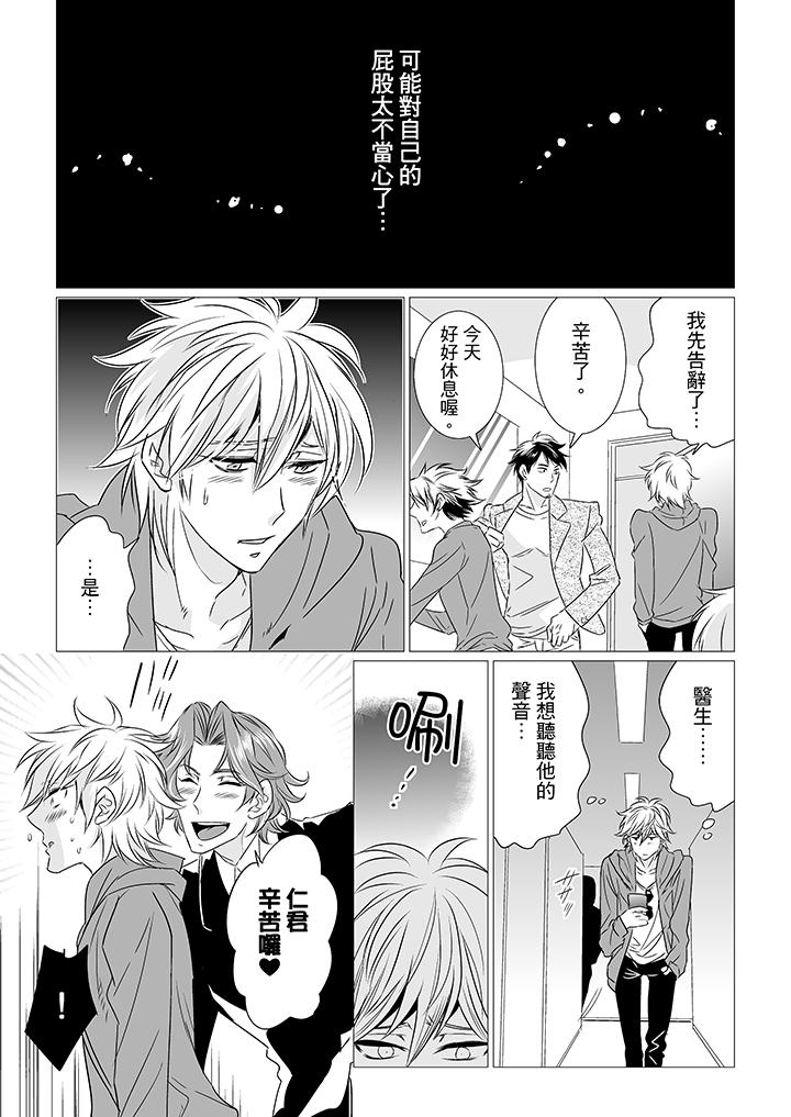 [BL]屁屁醫生的目標是我的後庭! 第8話 第4页