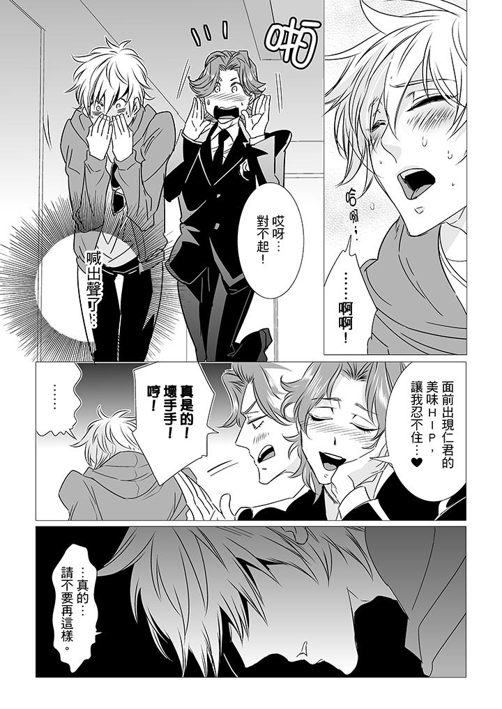 [BL]屁屁醫生的目標是我的後庭! 第8話 第6页