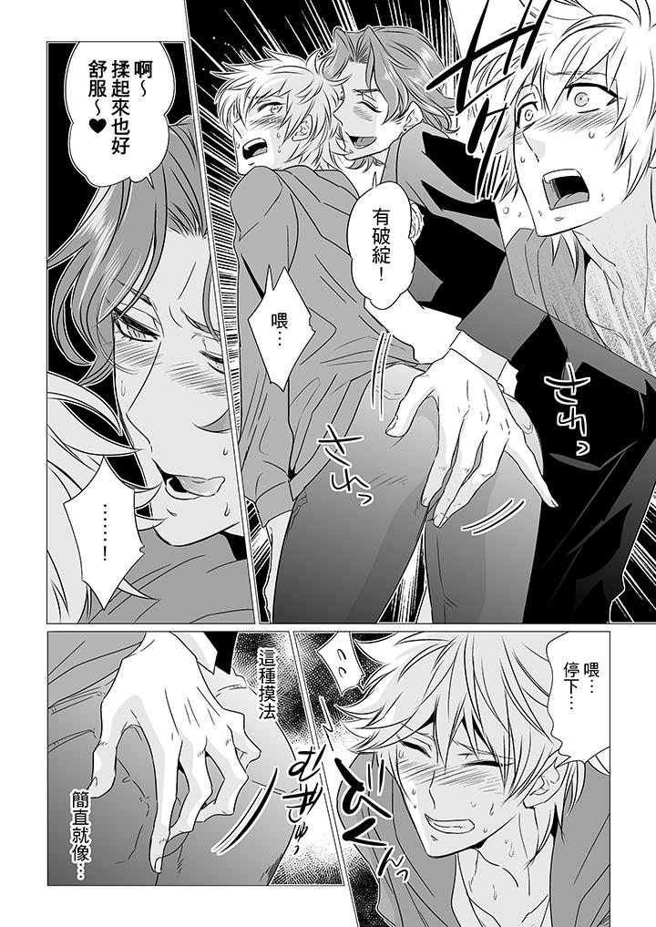 [BL]屁屁醫生的目標是我的後庭! 第8話 第5页