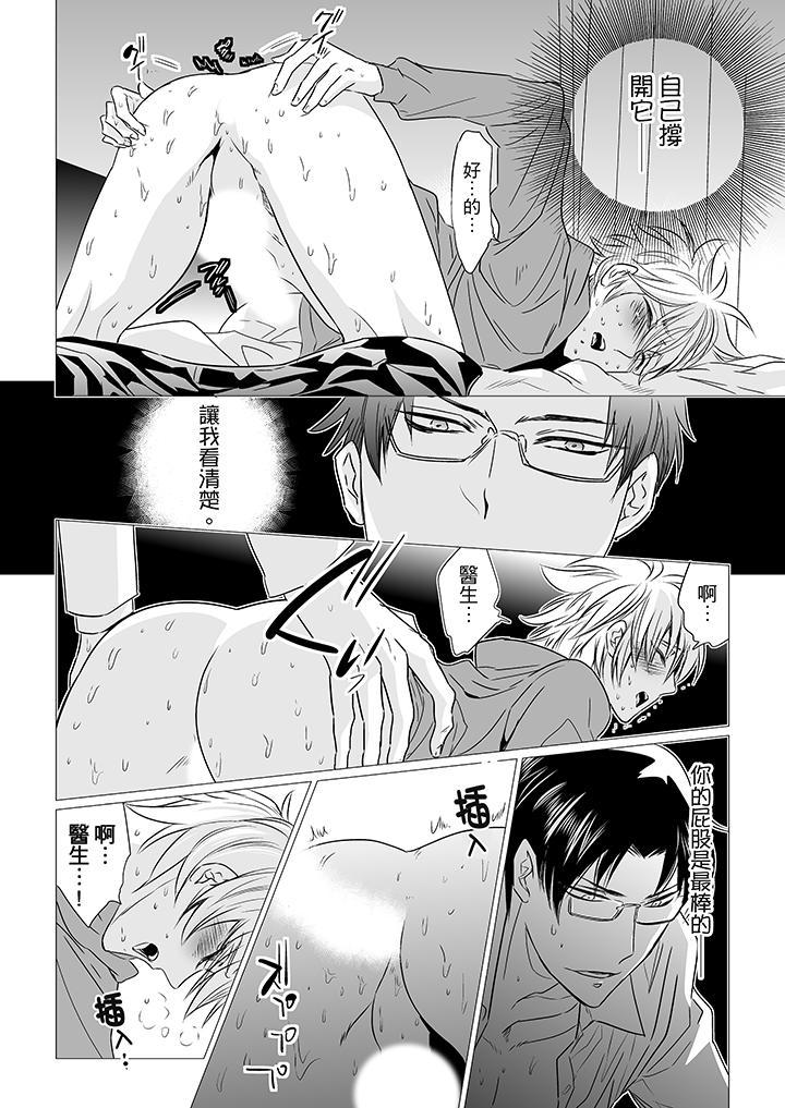 [BL]屁屁醫生的目標是我的後庭! 第8話 第11页