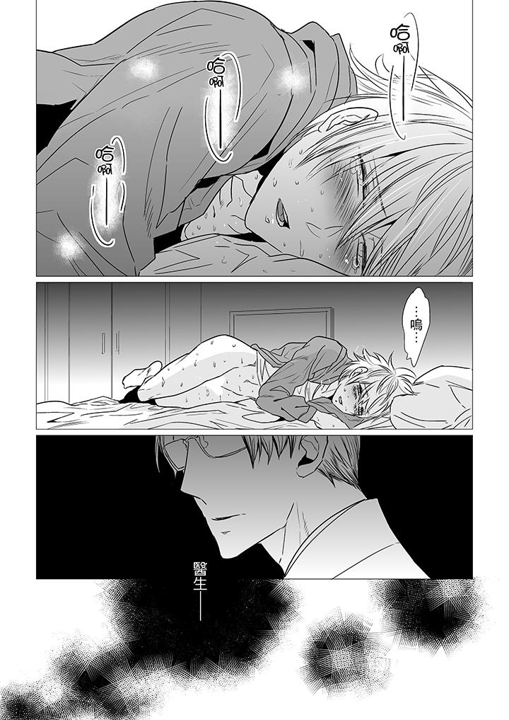 [BL]屁屁醫生的目標是我的後庭! 第8話 第13页