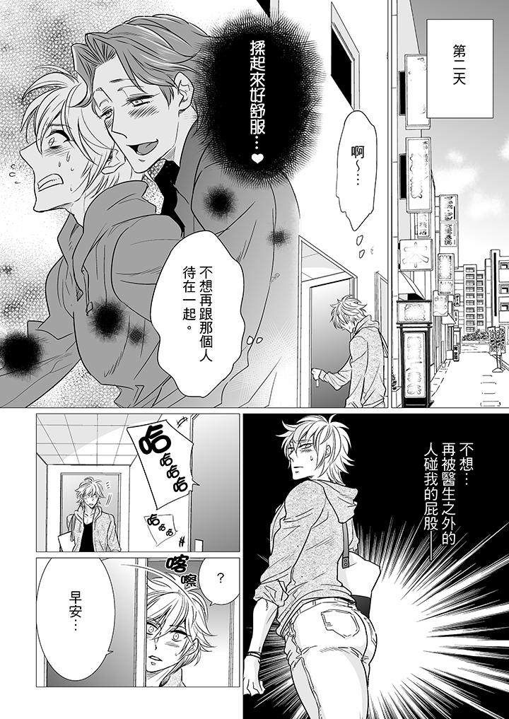 [BL]屁屁醫生的目標是我的後庭! 第9話 第2页