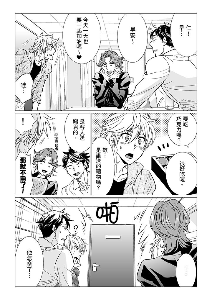 [BL]屁屁醫生的目標是我的後庭! 第9話 第3页