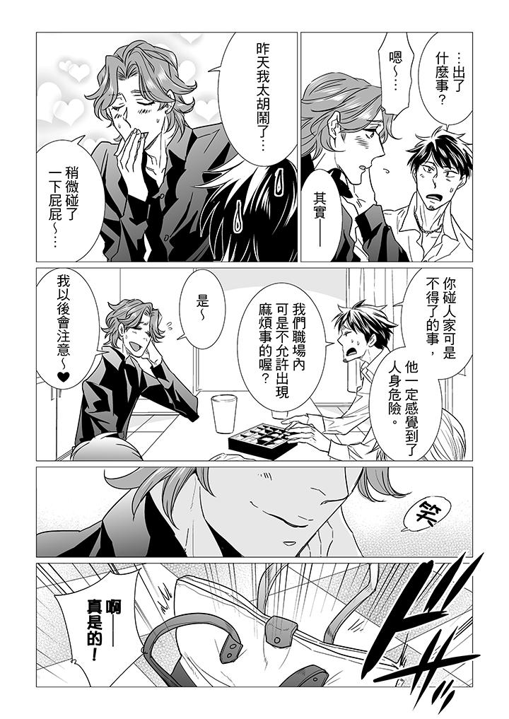 [BL]屁屁醫生的目標是我的後庭! 第9話 第4页
