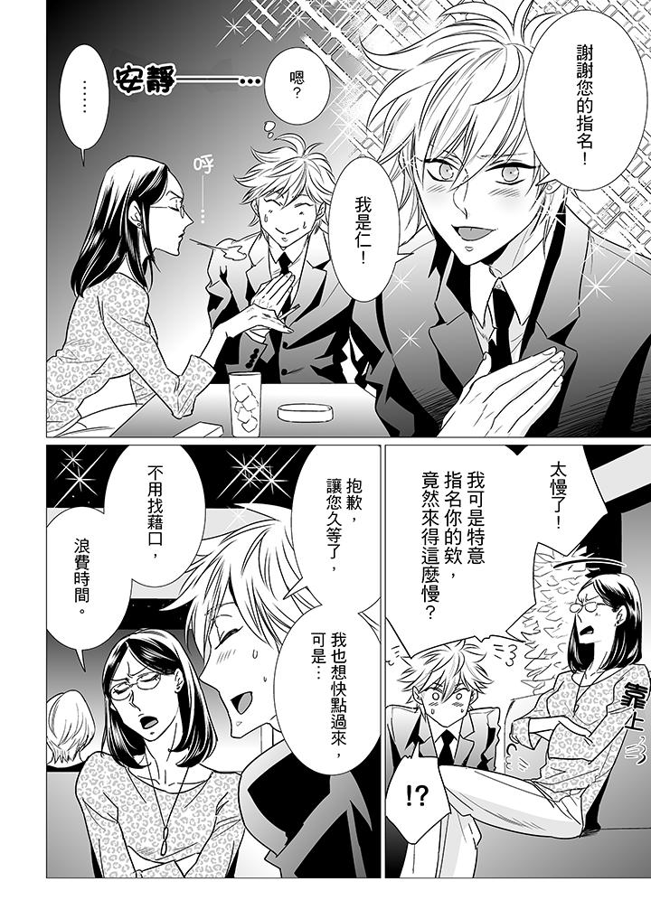[BL]屁屁醫生的目標是我的後庭! 第9話 第7页