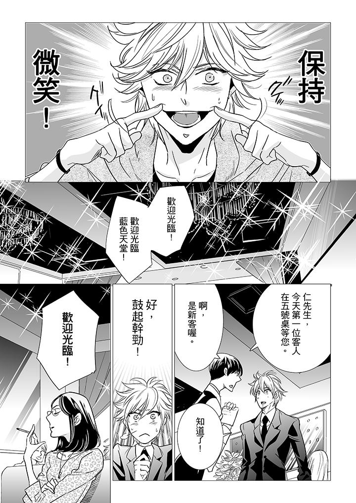 [BL]屁屁醫生的目標是我的後庭! 第9話 第6页