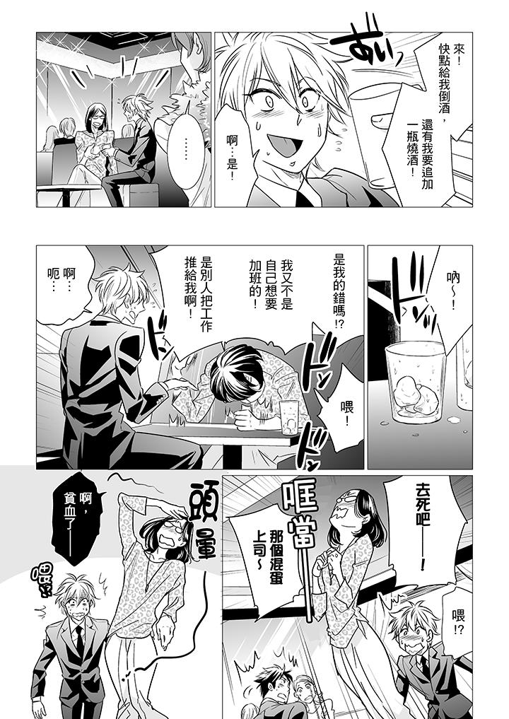 [BL]屁屁醫生的目標是我的後庭! 第9話 第8页