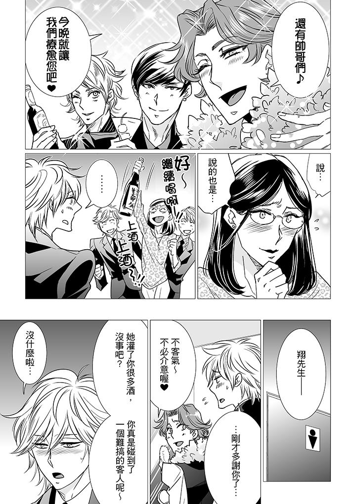 [BL]屁屁醫生的目標是我的後庭! 第9話 第10页