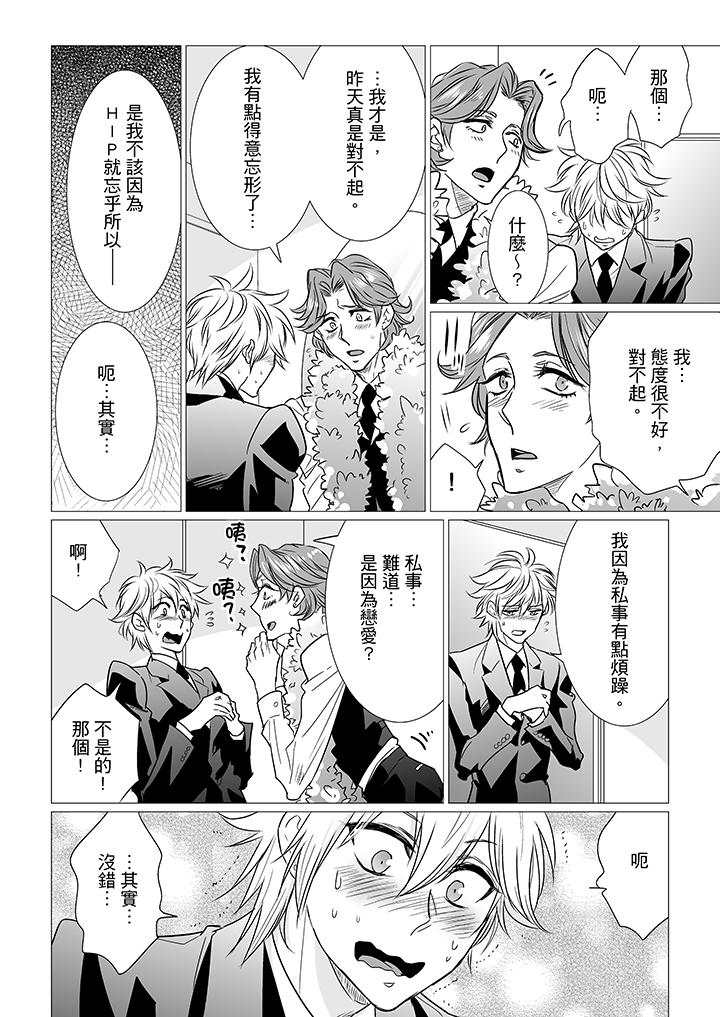 [BL]屁屁醫生的目標是我的後庭! 第9話 第11页