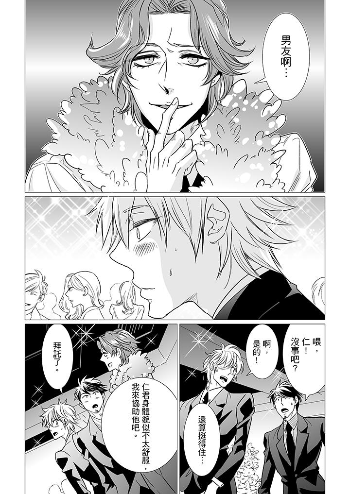 [BL]屁屁醫生的目標是我的後庭! 第9話 第13页