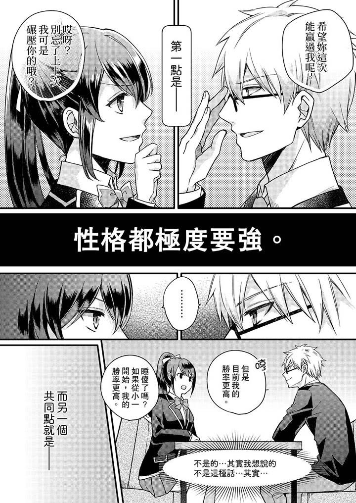 緊緊抱著我插進來呀 第1話 第4页