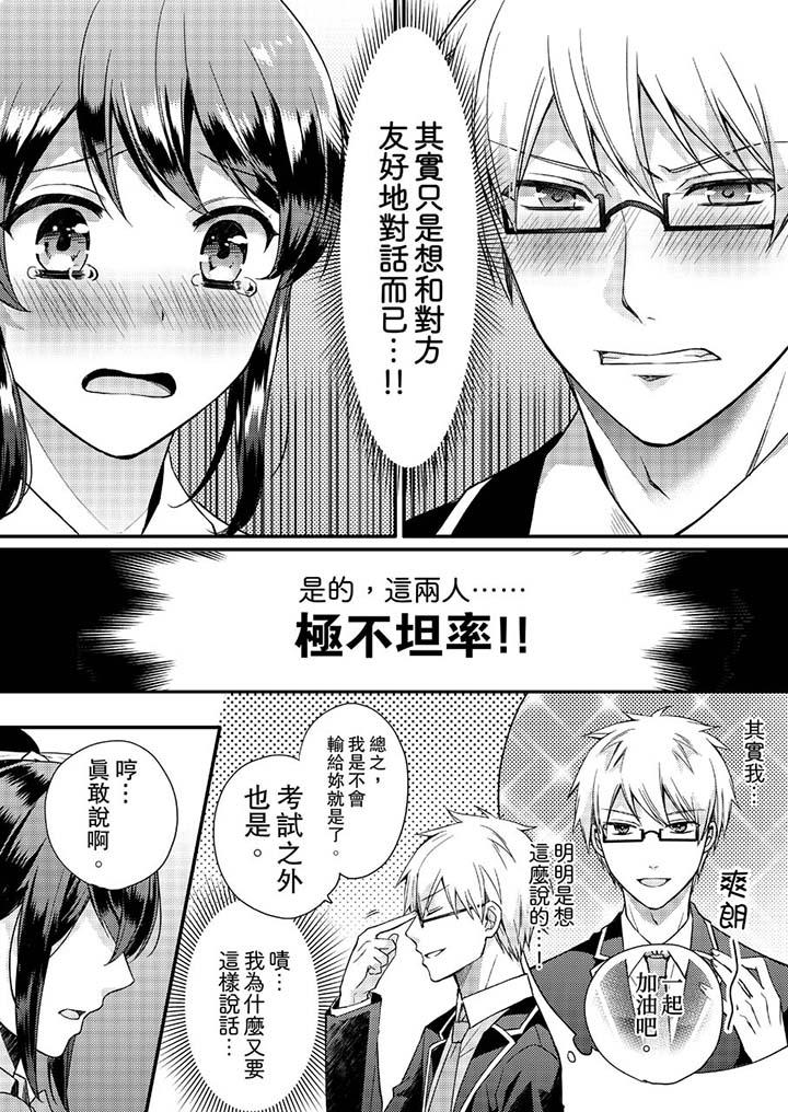 緊緊抱著我插進來呀 第1話 第5页