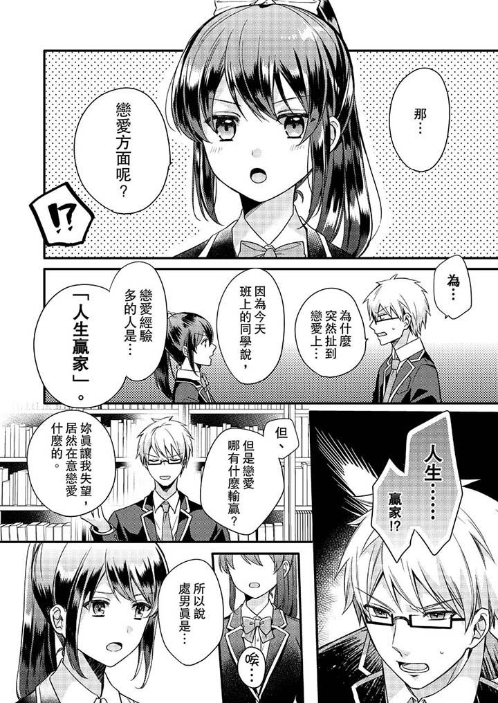 緊緊抱著我插進來呀 第1話 第6页