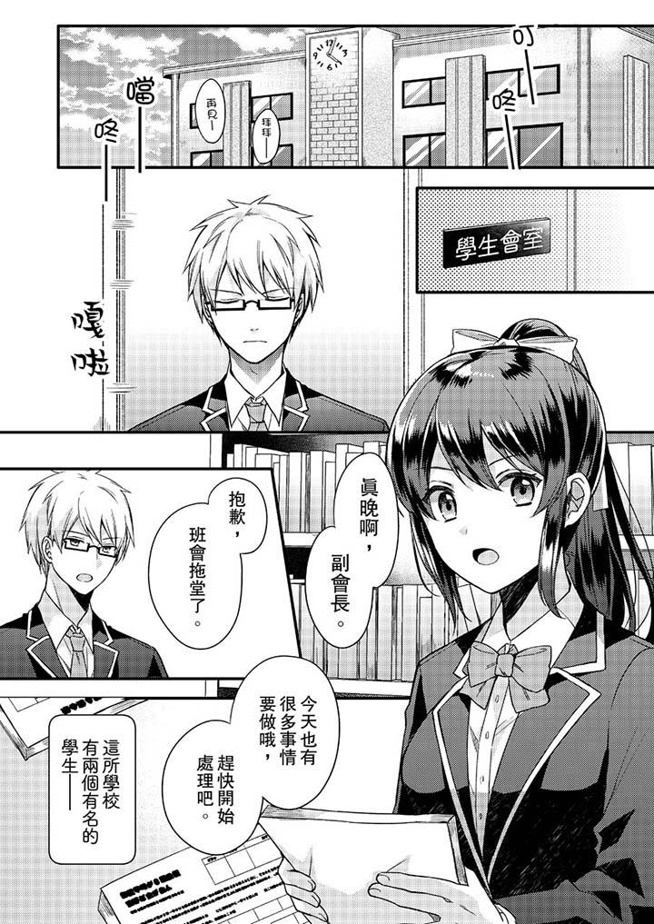 緊緊抱著我插進來呀 第1話 第2页