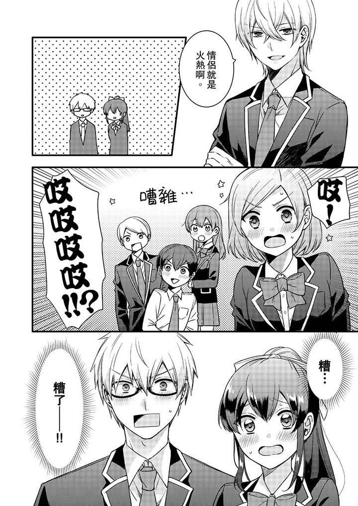 緊緊抱著我插進來呀 第16話 第13页