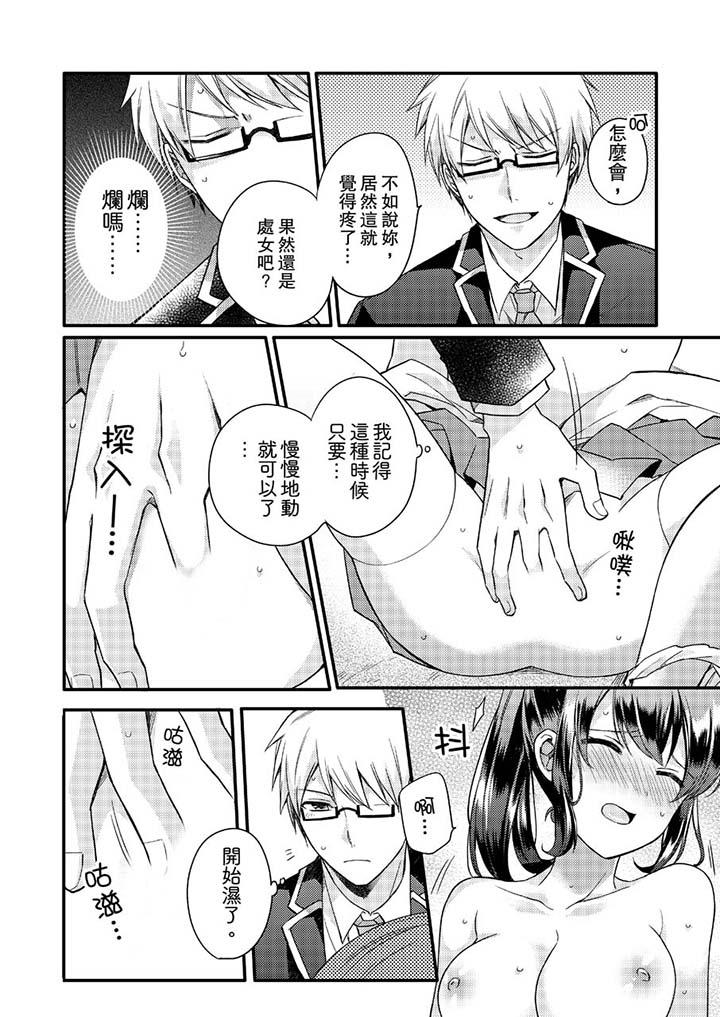 緊緊抱著我插進來呀 第2話 第3页