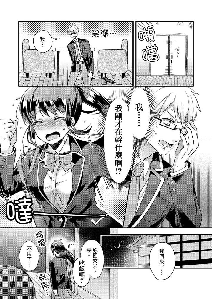 緊緊抱著我插進來呀 第2話 第10页