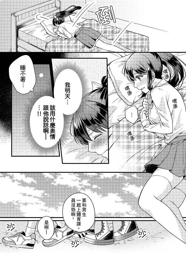 緊緊抱著我插進來呀 第2話 第11页