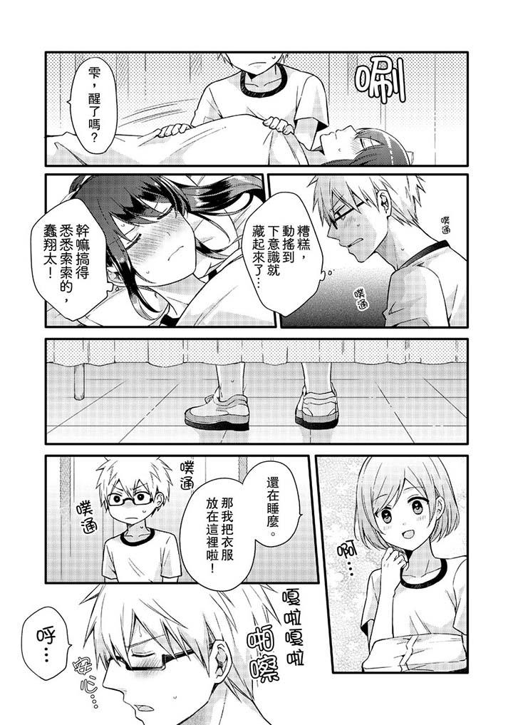緊緊抱著我插進來呀 第3話 第7页