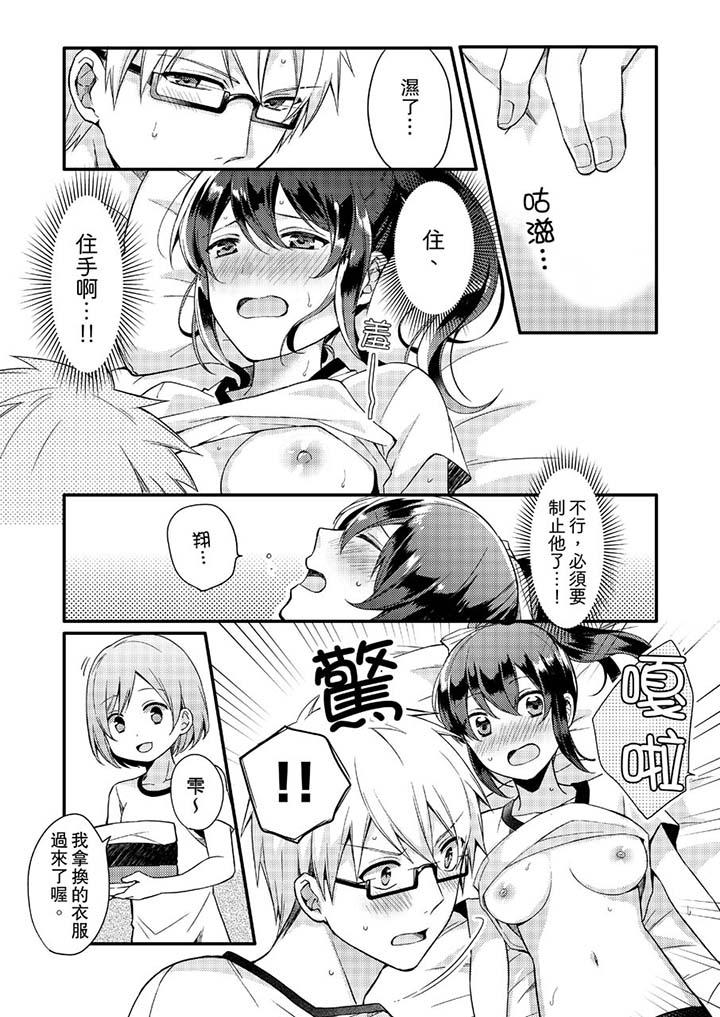 緊緊抱著我插進來呀 第3話 第6页