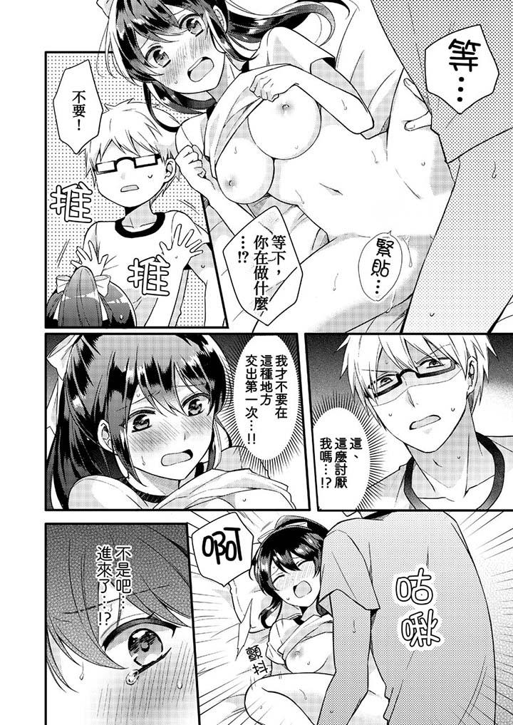 緊緊抱著我插進來呀 第4話 第5页
