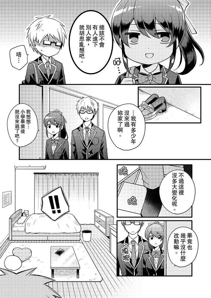 緊緊抱著我插進來呀 第5話 第4页