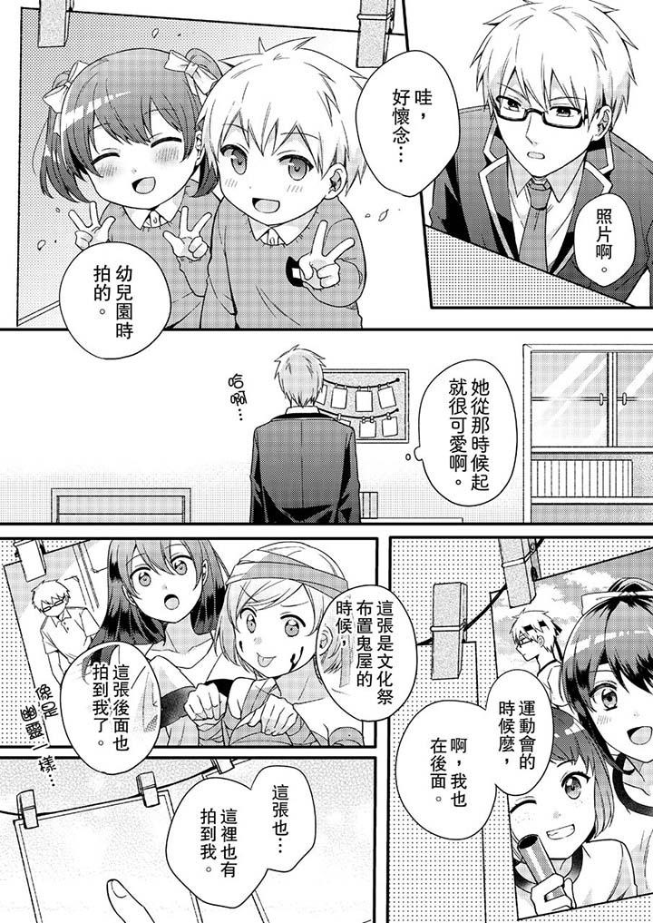 緊緊抱著我插進來呀 第5話 第8页