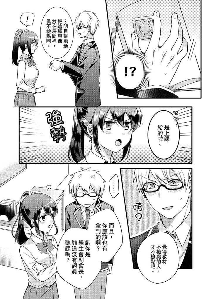 緊緊抱著我插進來呀 第5話 第12页
