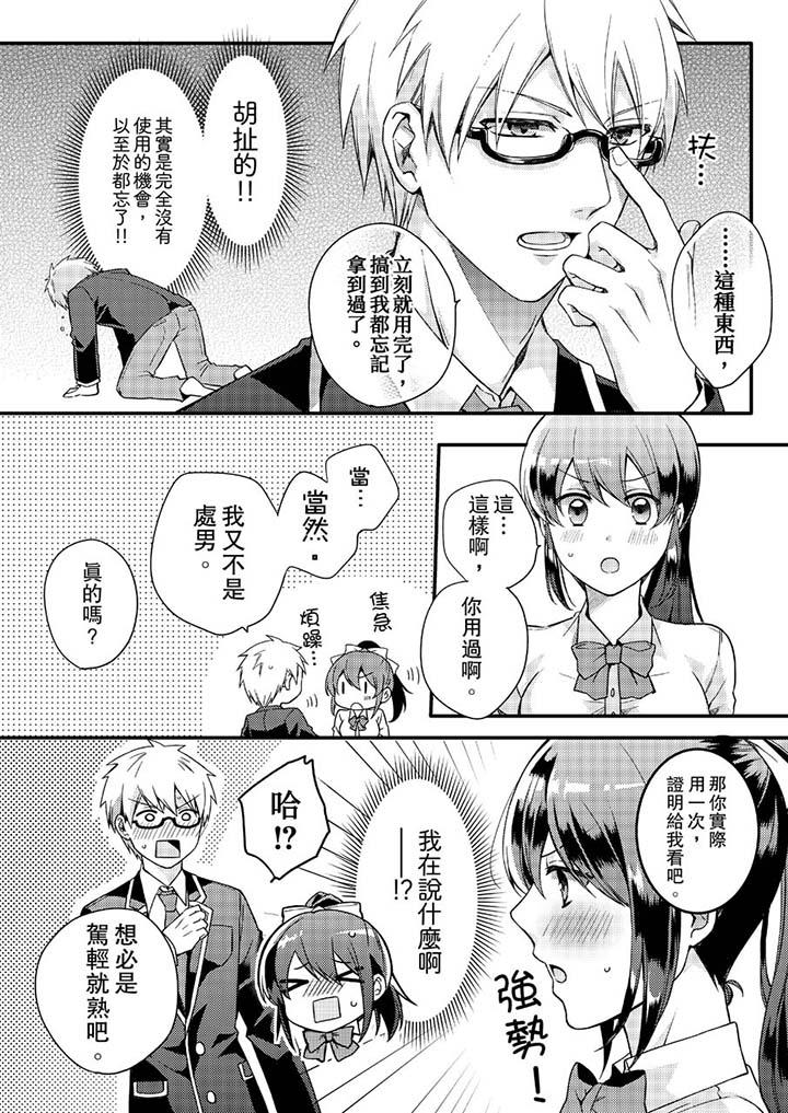 緊緊抱著我插進來呀 第5話 第13页