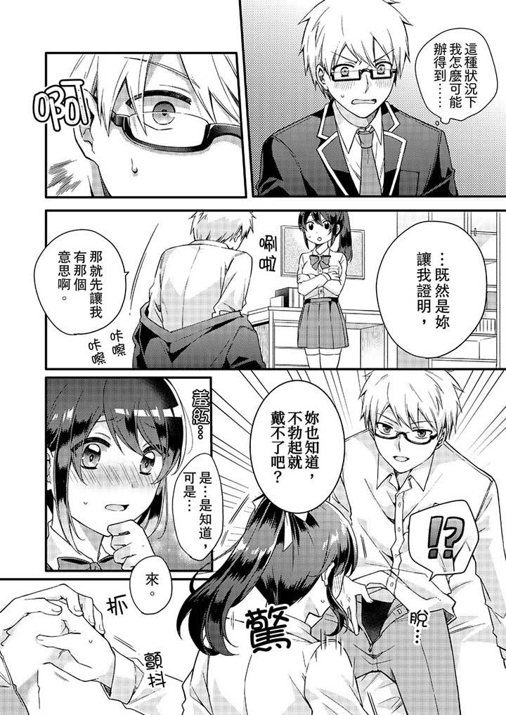 緊緊抱著我插進來呀 第6話 第2页