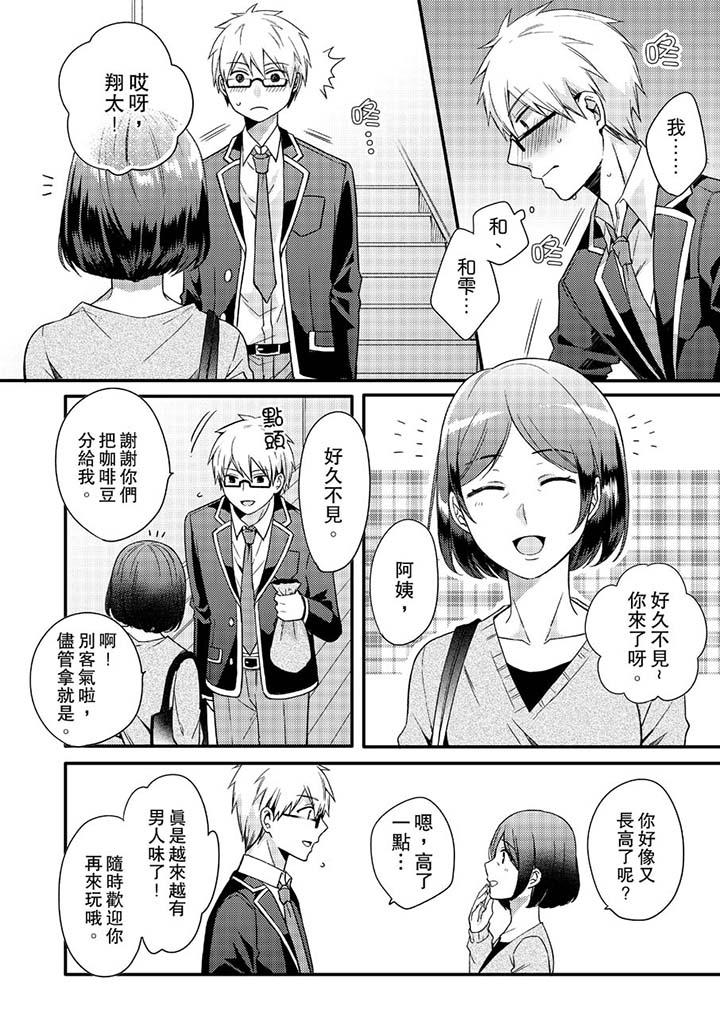 緊緊抱著我插進來呀 第6話 第12页