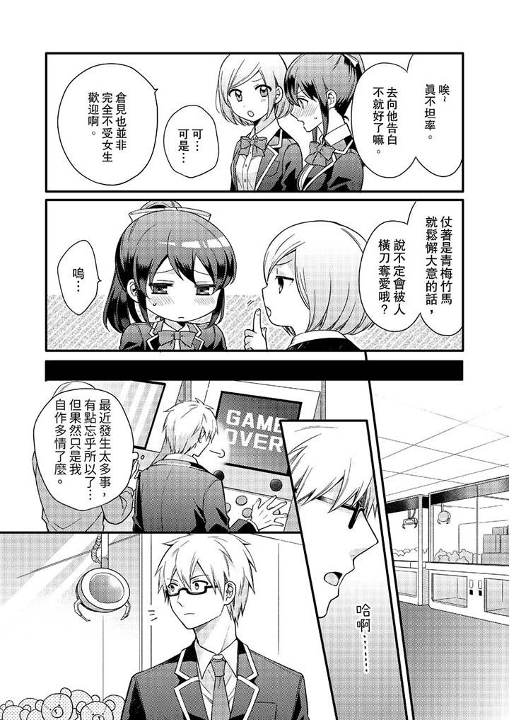 緊緊抱著我插進來呀 第7話 第6页