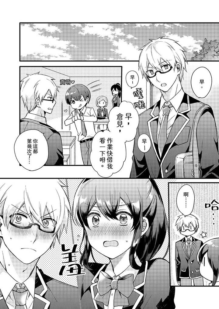 緊緊抱著我插進來呀 第7話 第2页